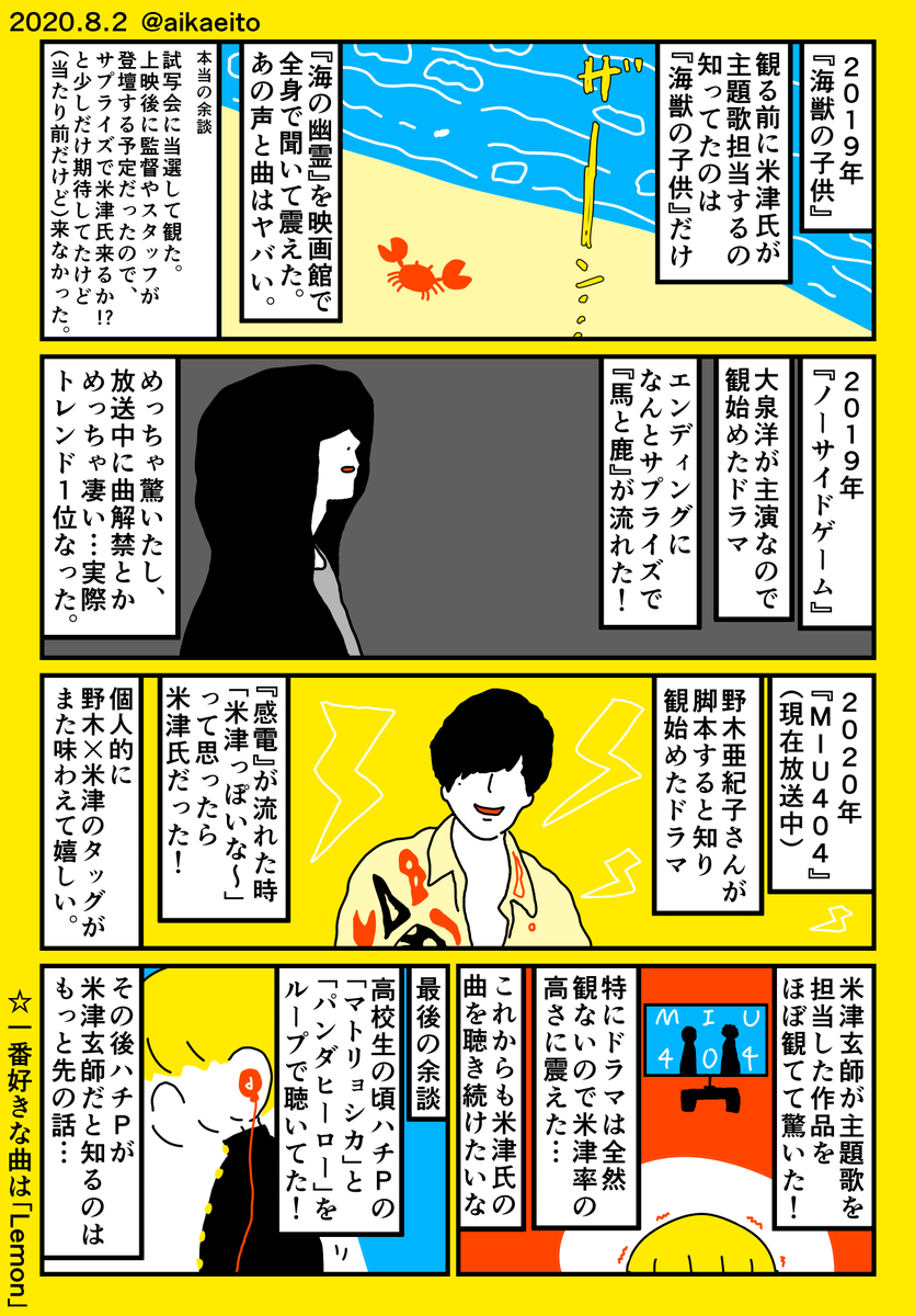 米津玄師の曲とよく出会う 