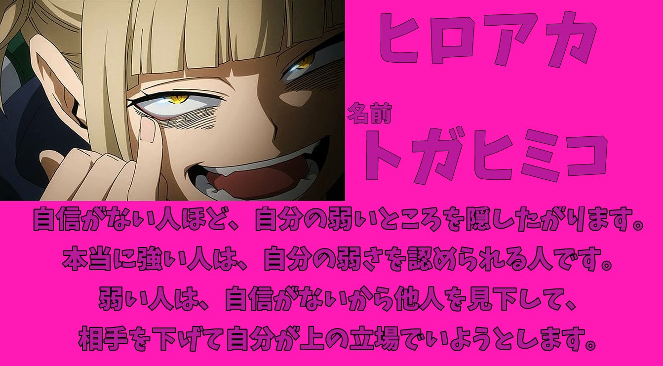Sugaltoitoi 僕が1番好きな名言 Heroaca A T Co Euepsnbidh Twitter