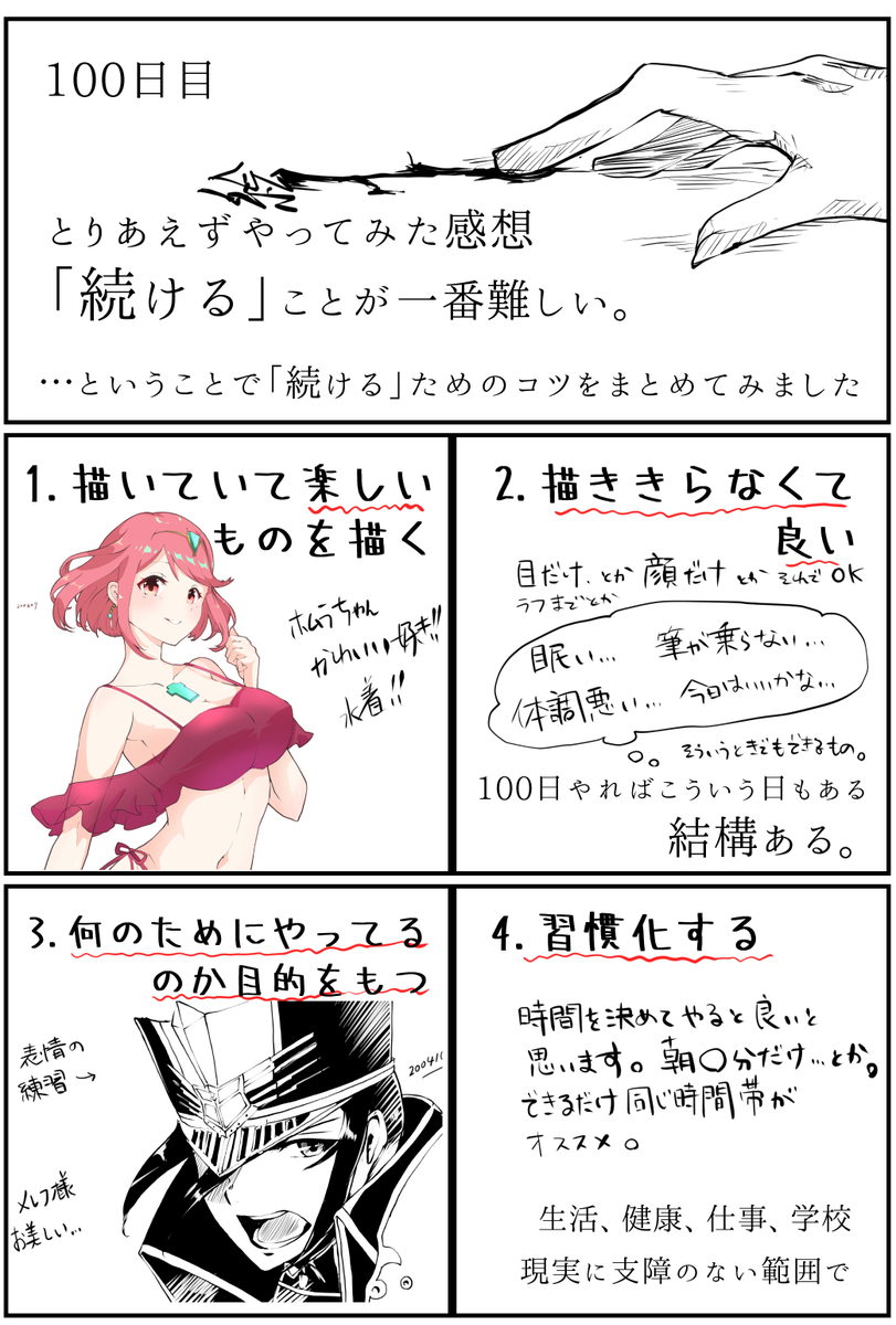 朝練100日レポまとめてみました
毎日練習絵やってみたい方向け。描き方ではなく、やってみた感想とか実際やっていた練習の仕方とかのまとめです。ご参考になれば? 