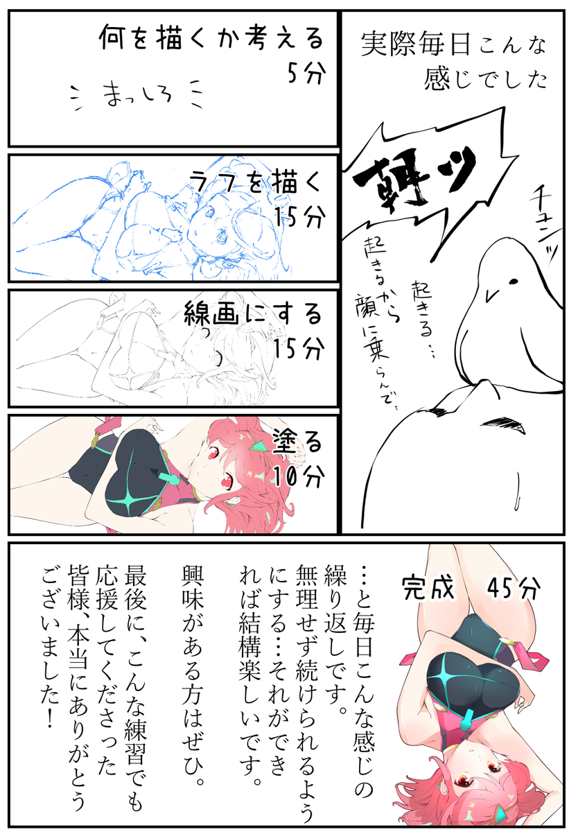 朝練100日レポまとめてみました
毎日練習絵やってみたい方向け。描き方ではなく、やってみた感想とか実際やっていた練習の仕方とかのまとめです。ご参考になれば? 