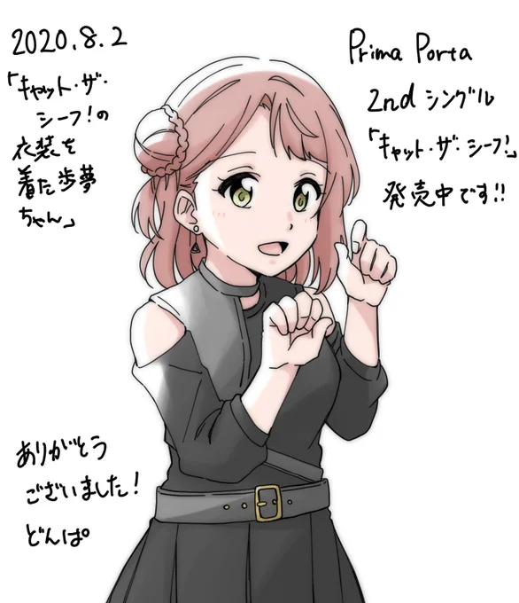 エアスケブ「キャット・ザ・シーフ!の衣装を着た歩夢ちゃん」リクエストありがとうございました! 