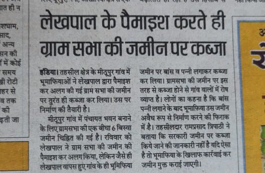 PrayagrajSpt's tweet photo. #Pryagraj

दबंगों ने कब्जा किया ग्राम सभा की जमीन

पंचायत भवन के लिए जमीन नापने गए लेखपाल का दबंगों ने किया विरोध व हंगामा 

सवा बीघे जमीन पर दबंगों ने जबरन किया कब्जा झोपड़ी बनवा कर काबीज

 हडिया तहसील के मिट्ठू पुर गांव का पूरा मामला । @Uppolice @UPGovt @prayagraj_pol https://t.co/IybskUkkmd