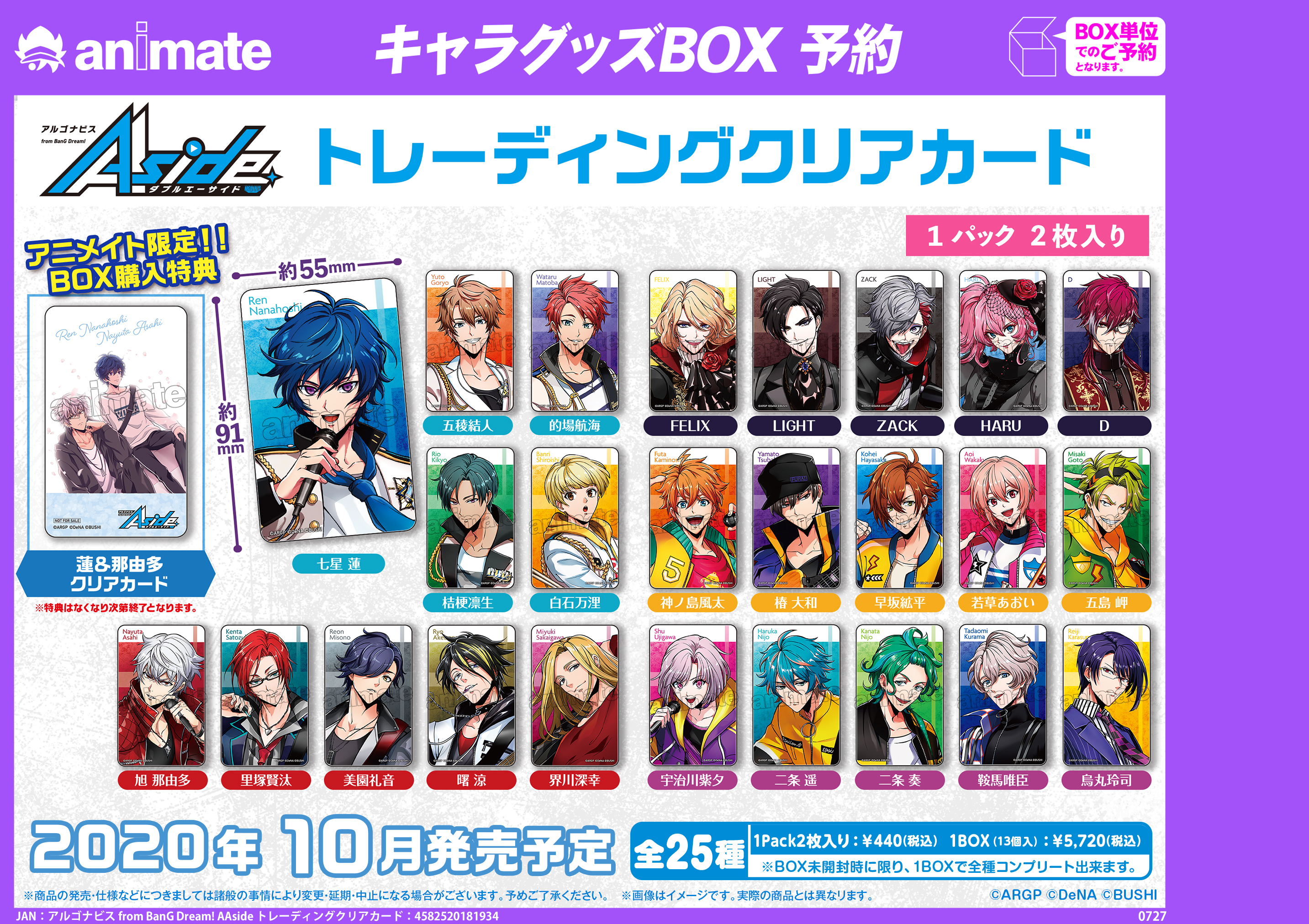 تويتر アニメイト池袋本店 على تويتر 予約情報 アルゴナビス From Bang Dream side トレーディングクリアカード が10月に発売予定アニ アニメイト限定 Box特典は 蓮 那由多 のクリアカードが付きます ぜひご予約下さいアニ アルゴナビス オンラインで