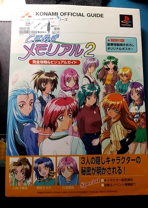 ブックオフで見付けた青春の一ページ。今時珍しくない?これ(笑) 