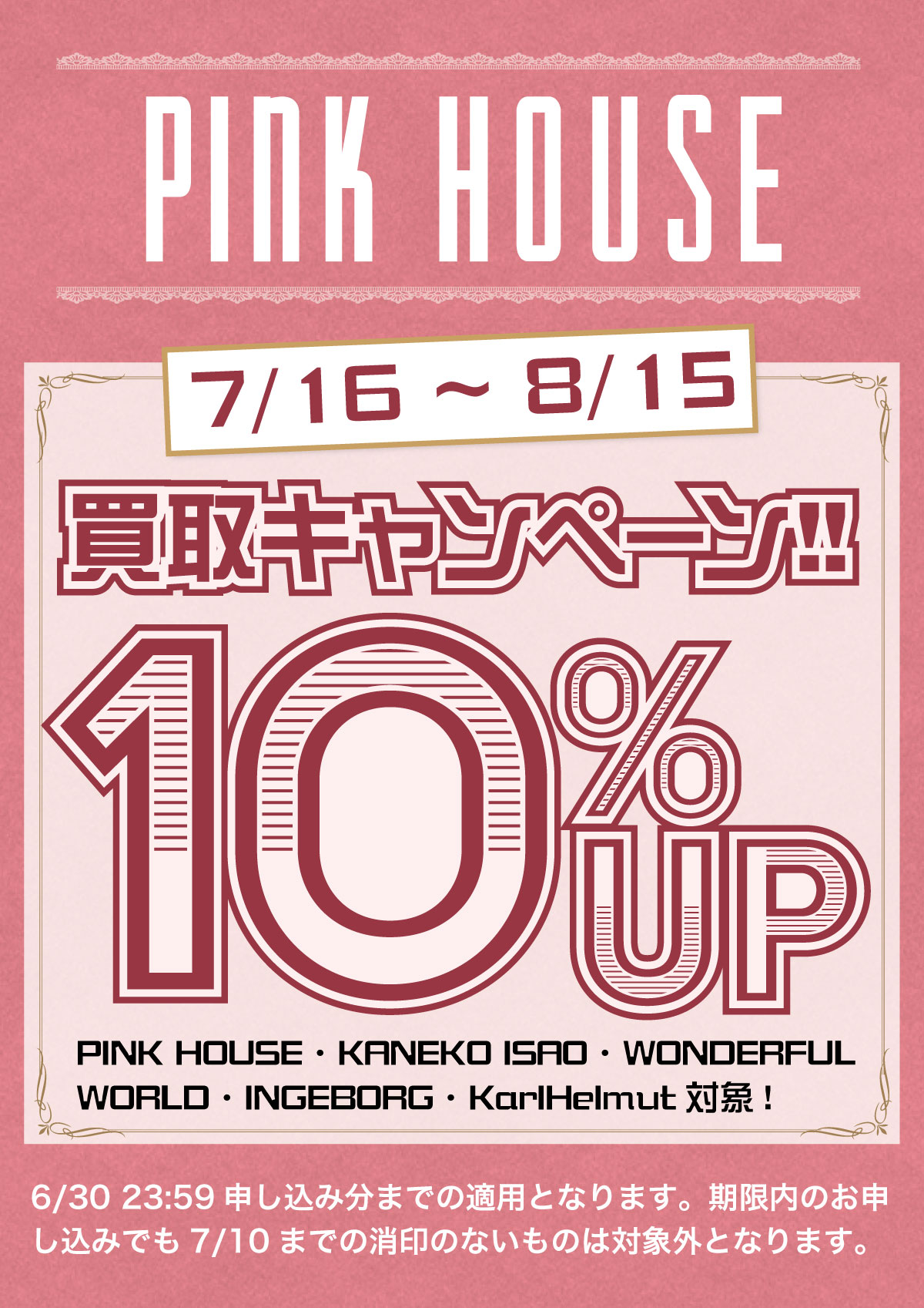 クローゼットチャイルド 宅配買取 訪問買取限定 期間限定 7 16 8 15 Pink House買取キャンペーン Pink House Kaneko Isao Wonderful World Ingeborg Karlhelmut対象 お申し込みはこちら T Co Twzdeluntm ピンクハウスの販売はこちら