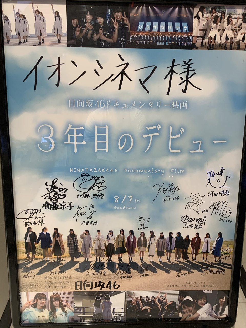 プレゼントを選ぼう！ 日向坂46 3年目のデビューサインポスター アイドル