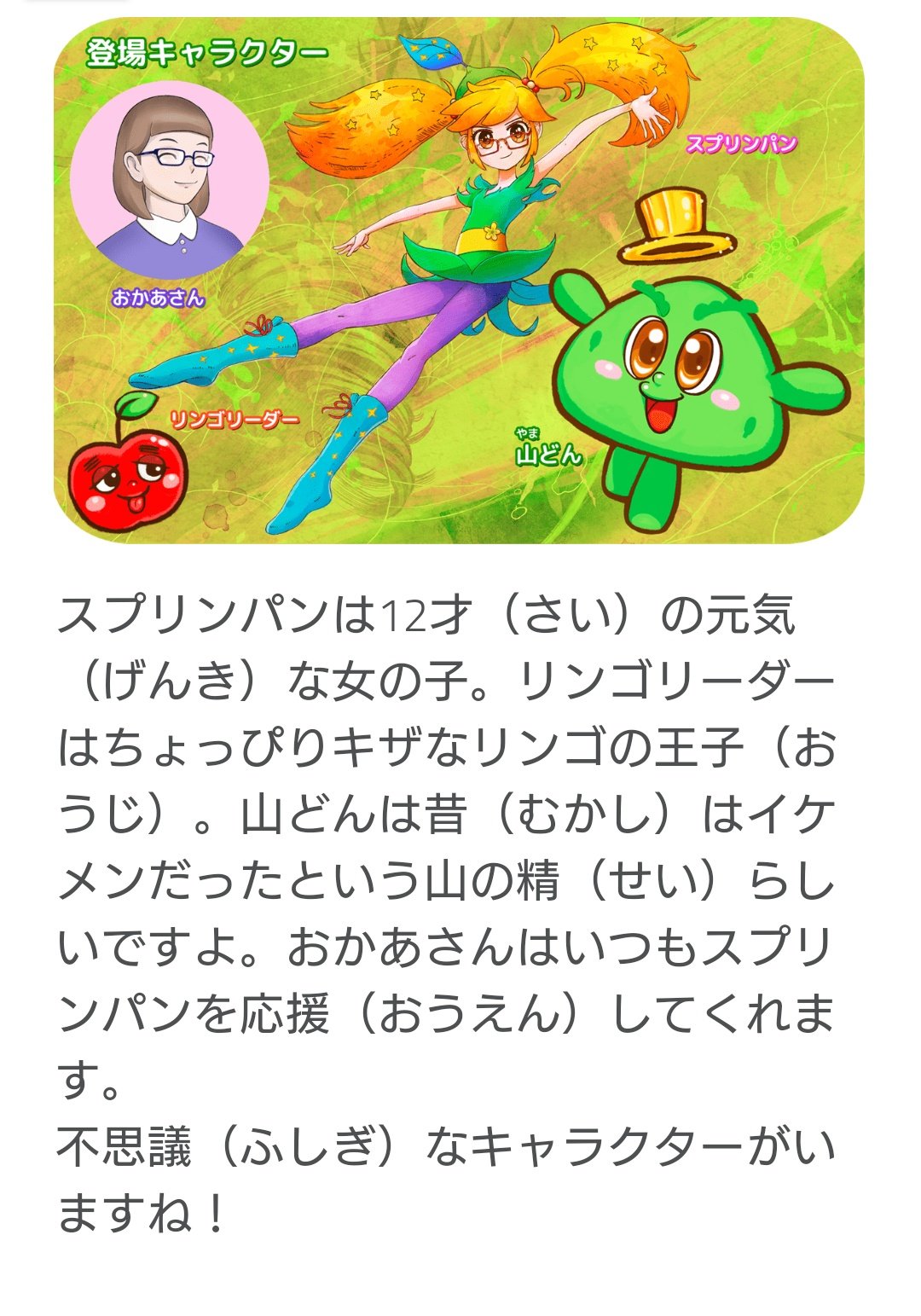 突木 不思議 ふしぎ なキャラクターがいますね この中で一番不思議なキャラクターがおかあさんなので脳に腫瘍が出来る T Co x9biivfy Twitter
