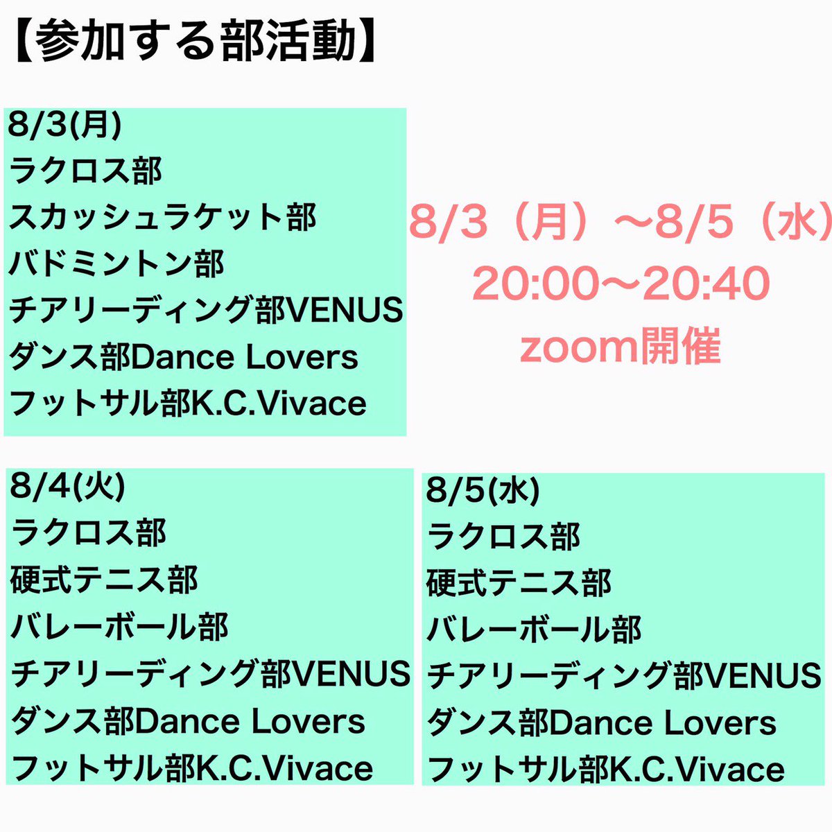 kc2020Lax's tweet image. 8月3・4・5日に
女学院で活動している部活が集まりオンラインでイベントを行います🎊🥍🏃‍♀️

興味のある部活などあれば、ぜひ参加してみてください！

いろいろな部活の話が聞ける機会にもなると思います⭐️😊

#春から神戸女学院 
#春から神戸女学院大学
#春からKC
#関西ラクロス