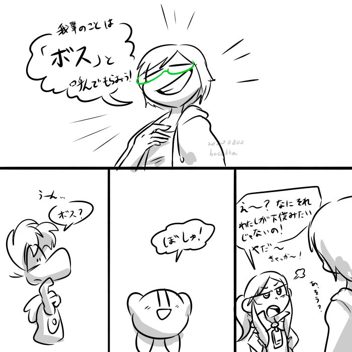 ※夢女子です
ボスと呼ばれたい。 