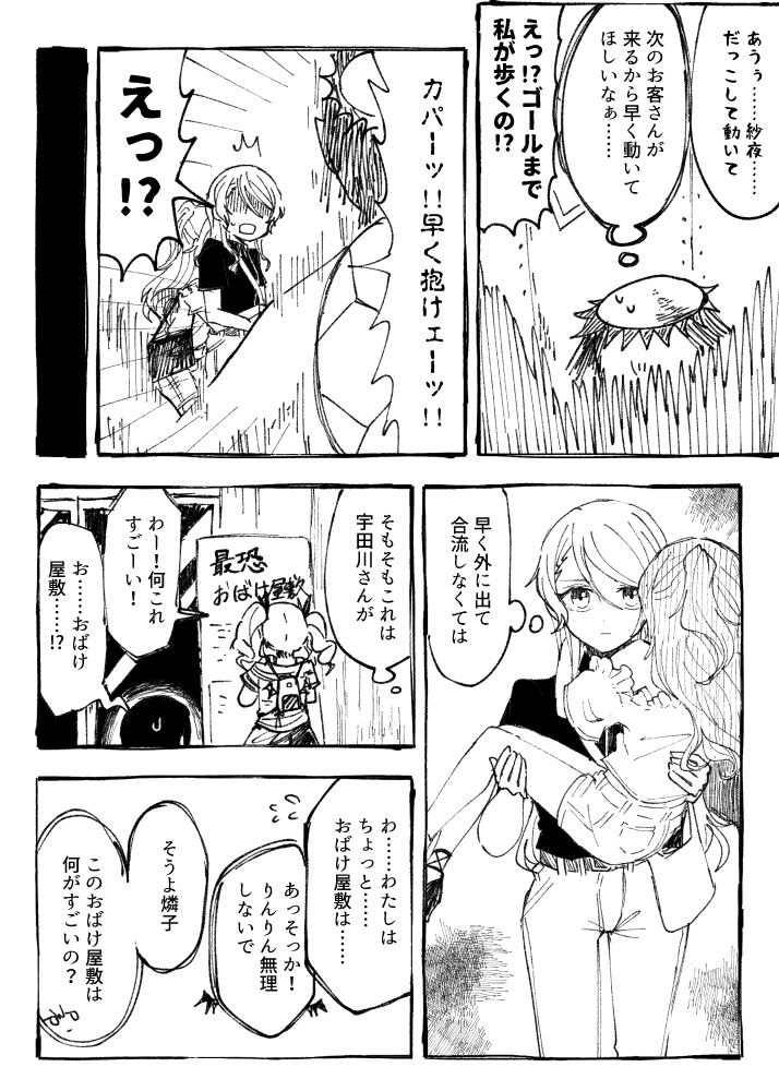 たのしくない お化け屋敷漫画 2 