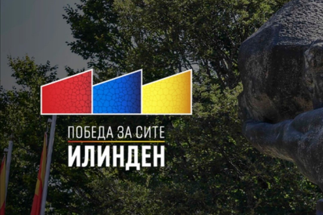 На која телевизија честитаат Илинден со логово?