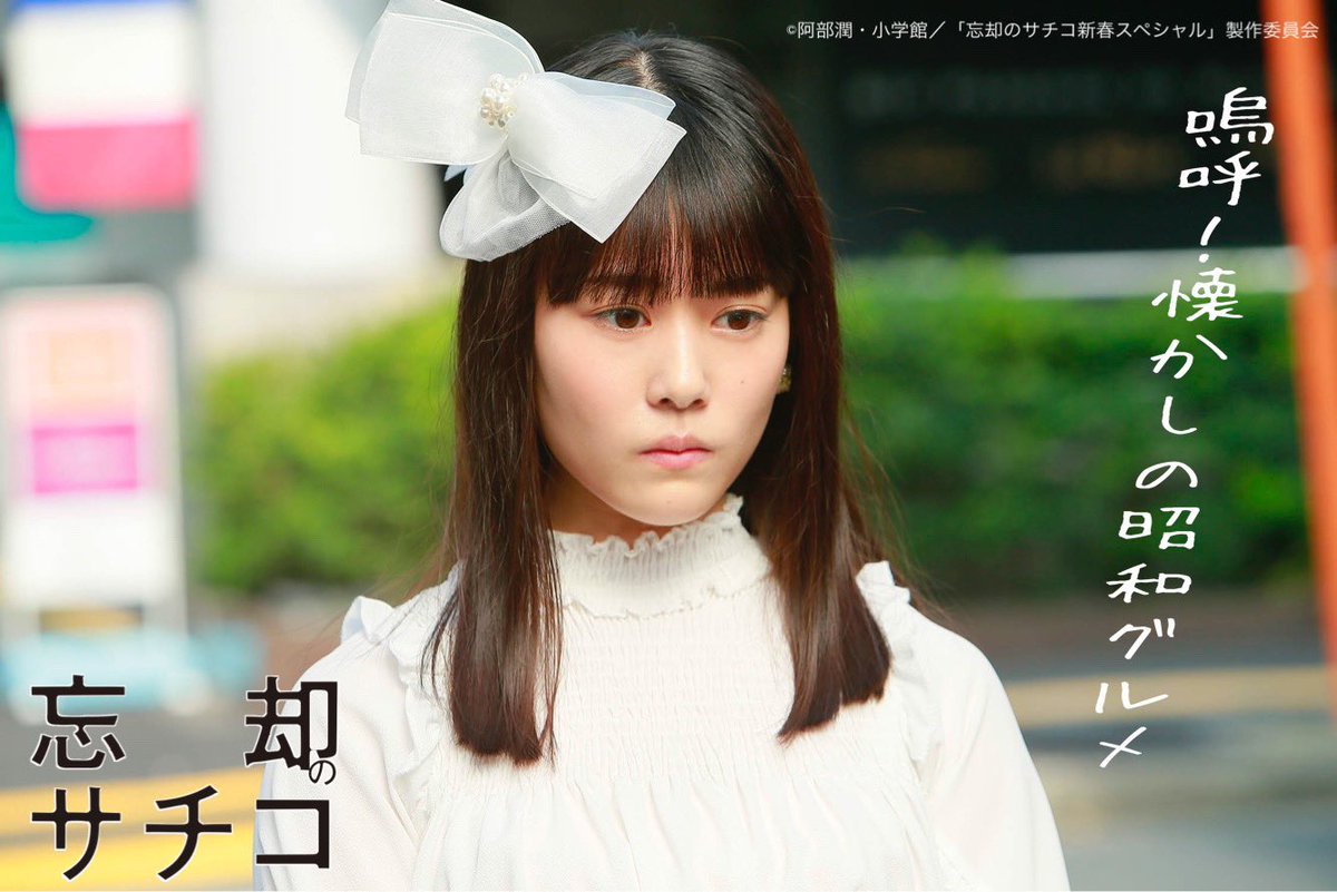 ドラマ24 忘却のサチコ テレビ東京 Boukyakusachiko Twitter ドラマ24 忘却のサチコ テレビ東京 Boukyakusachiko Twitter