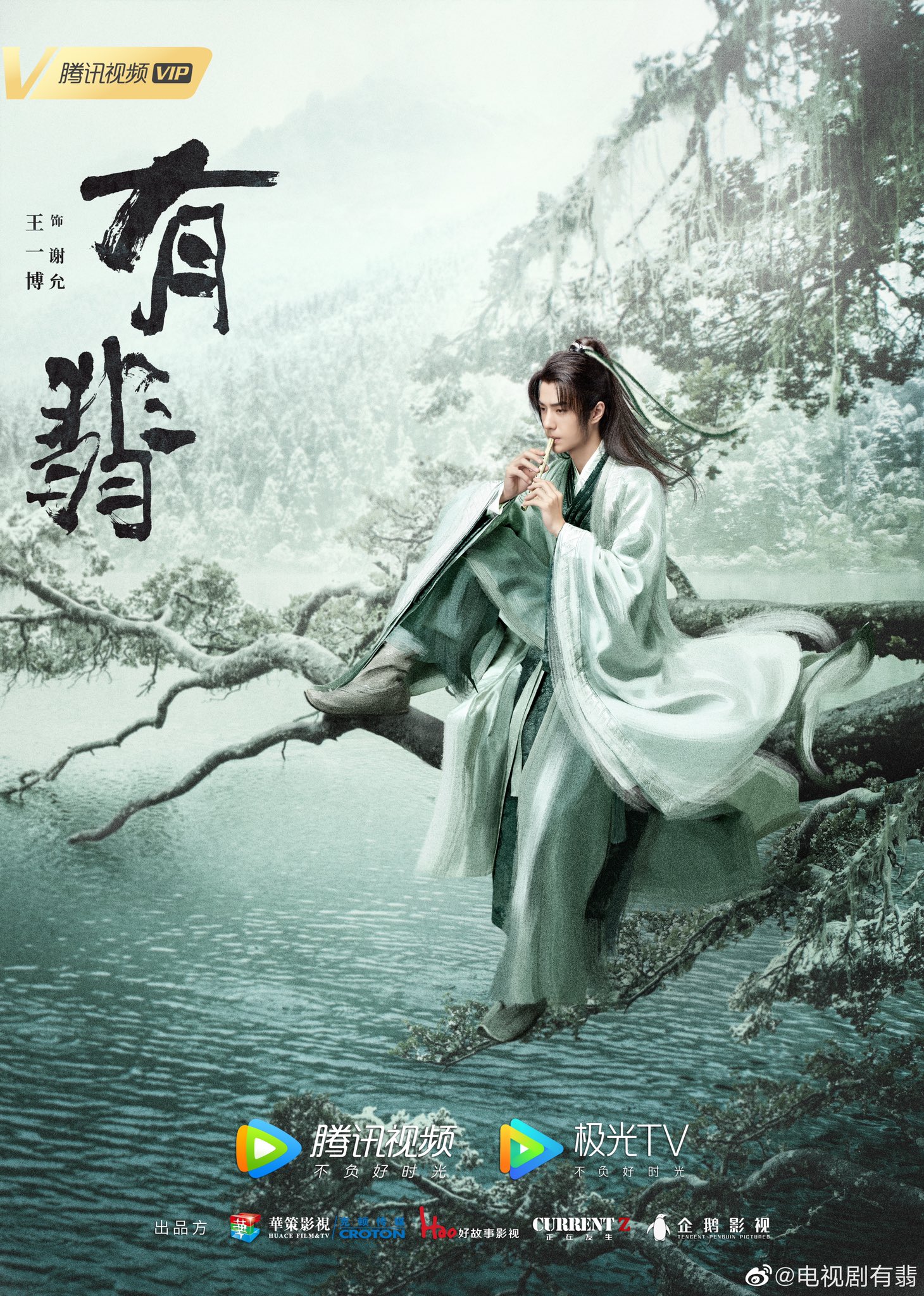 王一博有翡・時光とあなた写真集