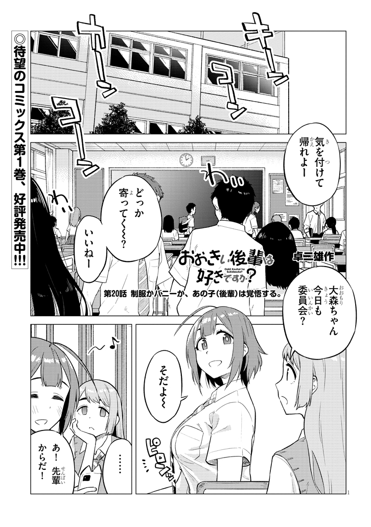 バニーの日なので(1/4) #おおきい後輩は好きですか 