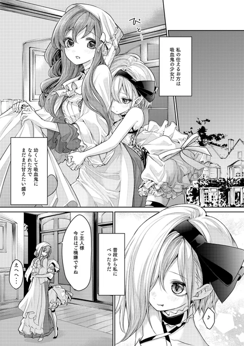 吸血鬼のお嬢様とメイドさん(*'-`) 