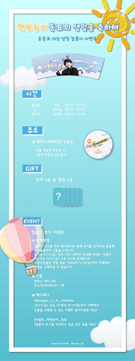 sunshine_dp99's tweet photo. 𝐒𝐨𝐧 𝐃𝐨𝐧𝐠𝐩𝐲𝐨 𝐁𝐢𝐫𝐭𝐡𝐝𝐚𝐲 𝐂𝐮𝐩𝐡𝐨𝐥𝐝𝐞𝐫 𝐄𝐯𝐞𝐧𝐭
𝟐𝟎𝟐𝟎.𝟗.𝟓 - 𝟐𝟎𝟐𝟎.𝟗.𝟏𝟏
𝐉𝐚𝐬𝐞 𝐂𝐨𝐟𝐟𝐞𝐞 𝐍𝐢𝐧𝐞
𝐂𝐨𝐦𝐢𝐧𝐠 𝐬𝐨𝐨𝐧
#손동표 #동표 #SONDONGPYO https://t.co/hsUWlw2VSa
