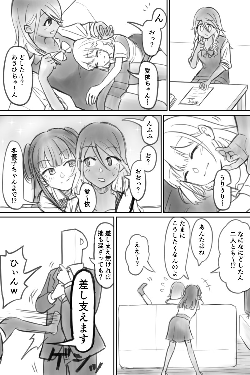 愛依おめでとうな漫画だ〜〜〜
#シャニマス 
#和泉愛依生誕祭2020 
#和泉愛依誕生祭2020 