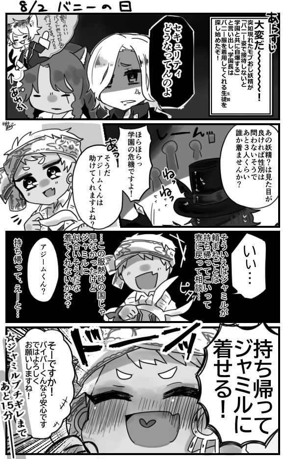 カリジャミ(🐍名前のみ)
バニーの日に都合よく起きる事件 