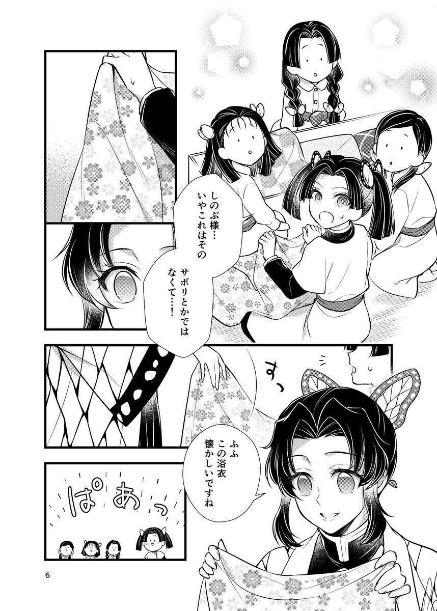 【8月インテ新刊】鬼滅の刃・蝶屋敷本です。蝶屋敷に仕舞われていた浴衣を見つけたことで、カナエとのやりとりを思い出すしのぶの話です。
蝶屋敷女子メイン、炭治郎はサンプルにあるページにしか出ません。
・フロマージュ
https://t.co/Qnaz2xJmVw
・メロンブックス
https://t.co/6yug8oC9ou 