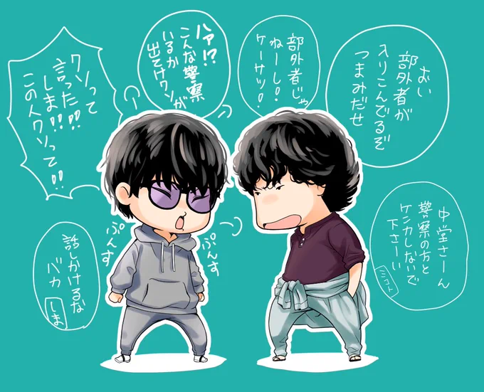 あんま出会わない方が良さそうな2人
伊吹藍ちゃんと中堂さん
アンナチュラルアマプラ配信(*'▽'*)ヤッホーイ
#MIU404イラスト企画 
#MIU404 