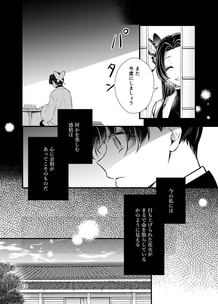 【8月インテ新刊】鬼滅の刃・蝶屋敷本です。蝶屋敷に仕舞われていた浴衣を見つけたことで、カナエとのやりとりを思い出すしのぶの話です。
蝶屋敷女子メイン、炭治郎はサンプルにあるページにしか出ません。
・フロマージュ
https://t.co/Qnaz2xJmVw
・メロンブックス
https://t.co/6yug8oC9ou 