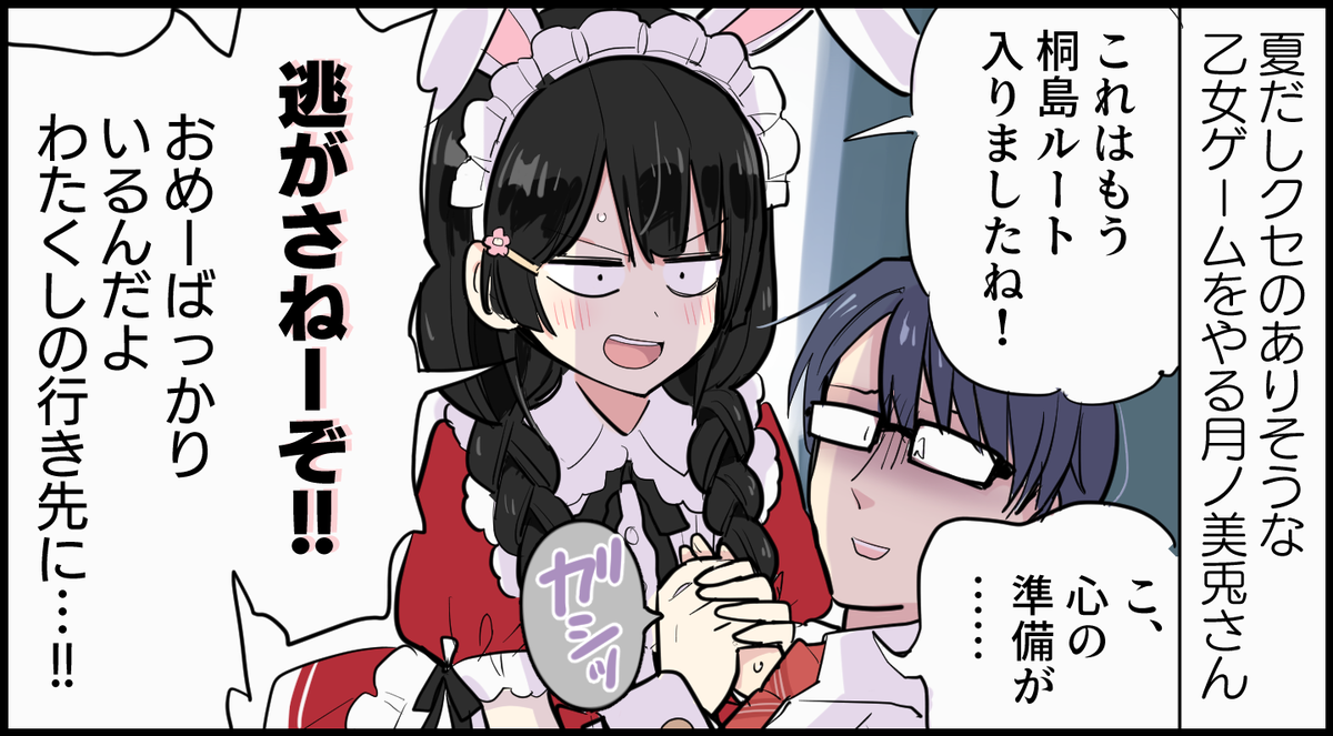 #みとあーと

クセの強い乙女ゲー面白かった
https://t.co/ES7pcLJUKx 