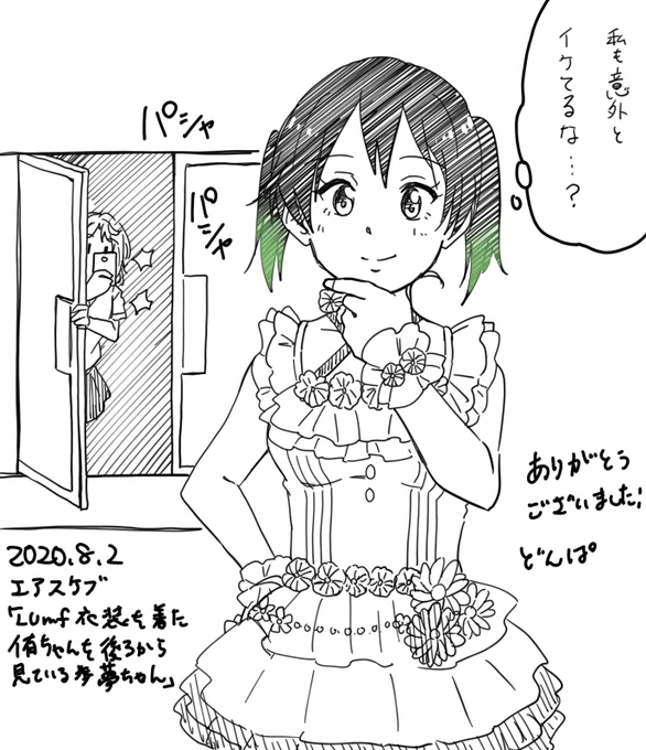 エアスケブ「LUmf衣装を着た侑ちゃんを後ろから見ている歩夢ちゃん」リクエストありがとうございました! 