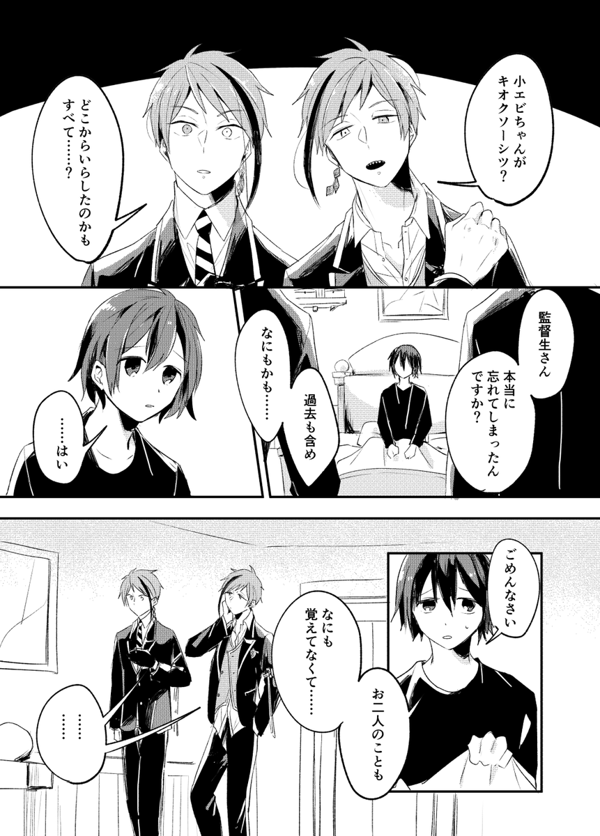 ツイステ 記憶喪失になった監督生と と 少し不穏 監督生顔有 Twstマ あいはら 原稿中の漫画 ツイステ 記憶喪失になった監督生と と 少し不穏 監督生顔有 Twstマ あいはら 原稿中の漫画