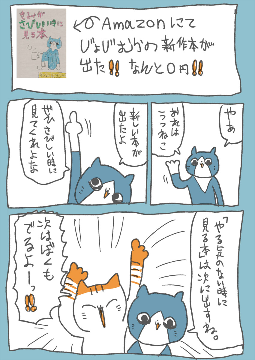 きみがさびしい時に見る本 きみが見る本シリーズ じょじむら じょじむらの漫画