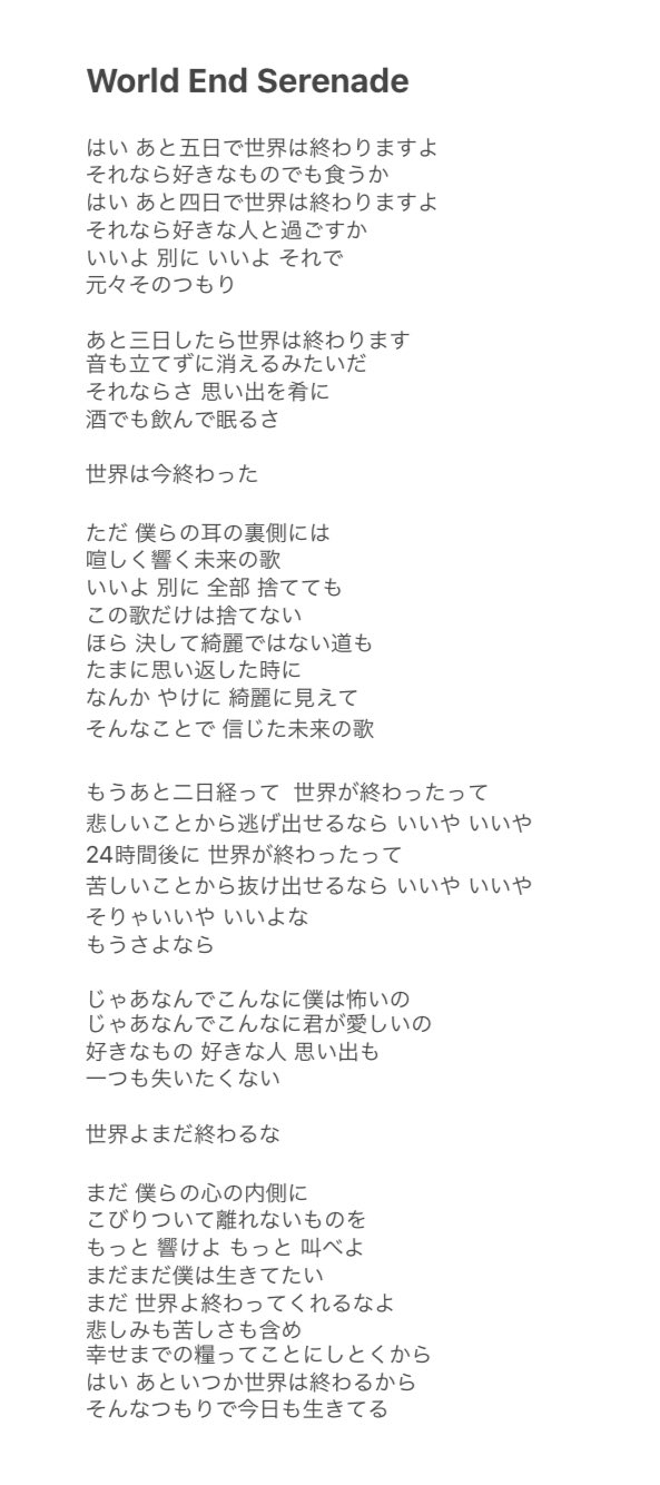 モリナオフミ フラチナリズム A Twitteren 歌詞第一稿 ゼロカラ フラチナリズム Worleendserenade 世界の終焉を描く一人の脚本家を 横から見ながら書きました はぁ 俺何言ってます T Co Vdaps91hty Twitter
