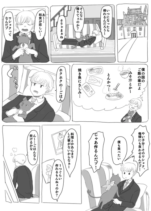 ※男監督生
※顔あり

#ツイステ

グリムと監督生がごはん作って食べるだけの漫画?? 