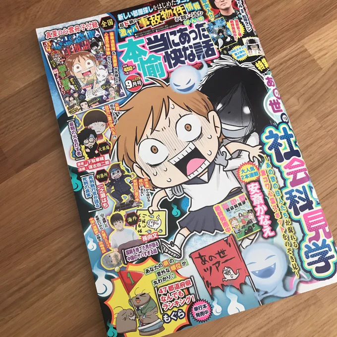 本当にあった愉快な話9月号発売してます〜?‍♀️

「母の再婚相手が色々とアウトだった話」4話目掲載されてます??

よかったら読んでね! 