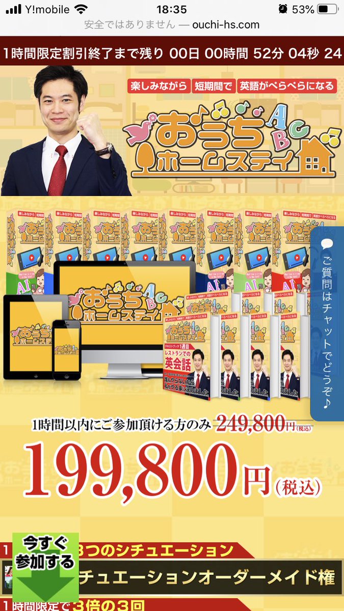 おうち ホームステイ 怪しい