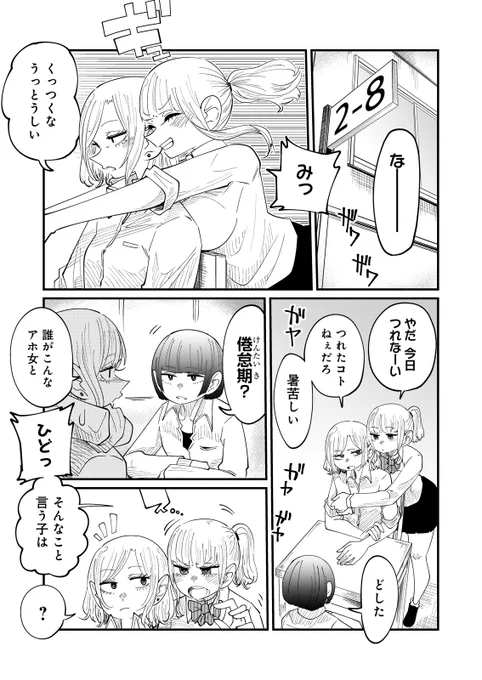 吸血鬼女子に泣かされる女子高生の漫画⑦(1/4)

#ココノちゃんはナミだのみ
#創作百合 