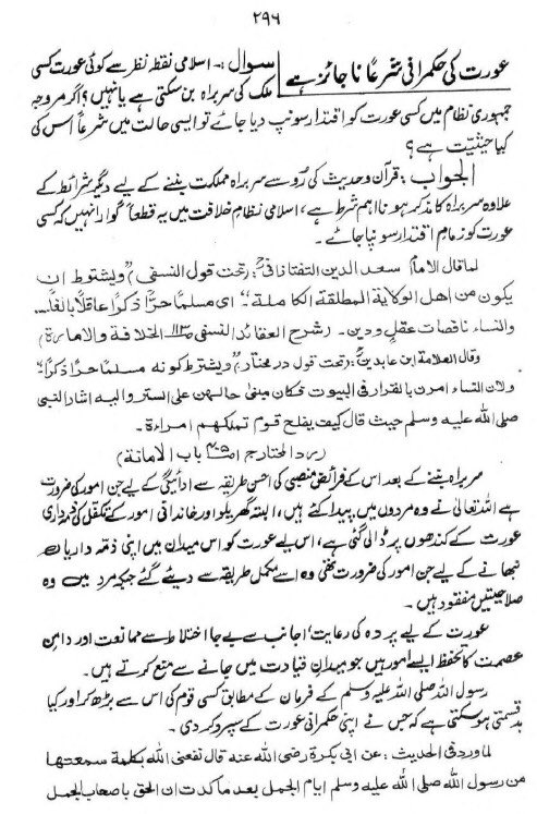 نئے درسی نصاب  #SNC کی سب سے اچھی بات یہ ہے کہ “مدرسہ حقانیہ” کے دینی اساتذہ بھی  #LUMS میں آکر عورتوں کو انکے حقوق پر تعلیم دے سکیں گے (دارالعلوم حقانیہ تحریک انصاف کا سیاسی اتحادی ہے)  https://ia601809.us.archive.org/20/items/FatawaHaqqaniyah-6Volumes-ByShaykhAbdulHaqHaqqanir.a/FATAWA_HAQQANIYAH_VOL_2.pdfعورتوں کی حکمرانی حرام ہے (فتاوی حقانیہ جلد ۲) #AikNisab  #Women 