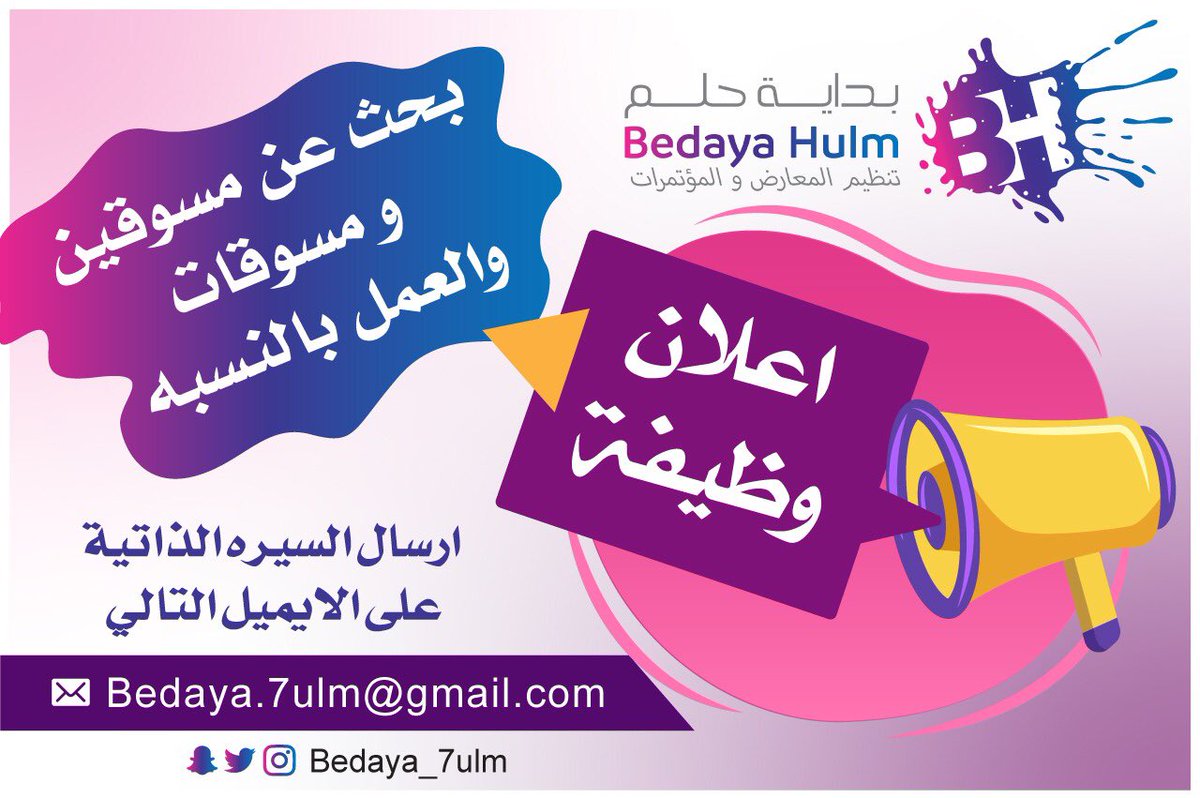 Bedaya_7ulm's tweet photo. لمن لديه القدره والخبره في مجال التسويق وودك تزود دخلك الشهري . حياك نتشرف فيك معنا 
#الخرج #الرياض #ترفيه #فعاليات https://t.co/YuFUh6v4f6