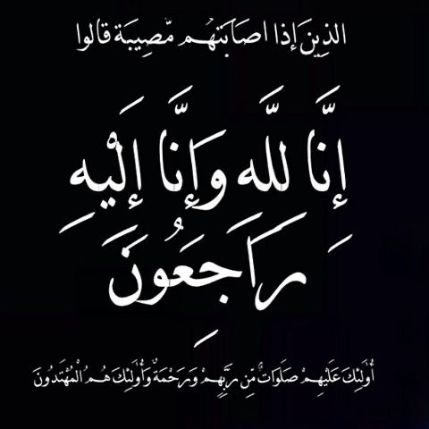onaizah_multaqa's tweet photo. نتقدم بأحر التعازي وصادق المواساة لأسرة الغفيلي في وفاة ابن #الرس الفقيد #محمد_الصالح_الغفيلي رئيس مجلس الأهالي، وأحد قادة التعليم بالمنطقة ومحافظة الرس بصفة خاصة، بقيادته لمسيرة التعليم والميدان التربوي لسنوات طويلة، رحمه الله رحمة واسعة وأسكنه فسيح جناته، اللهم ثبيته عند السؤال https://t.co/tyYx2Zf88y