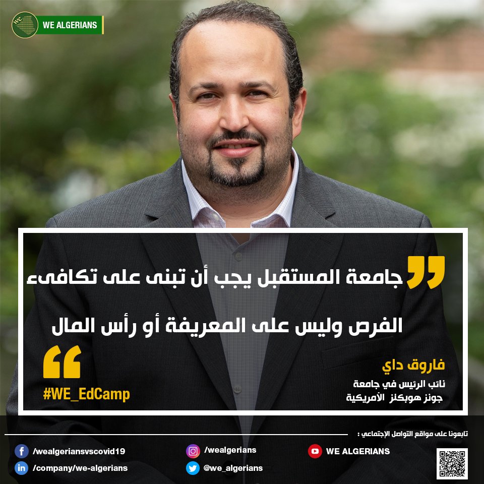 we_algerians's tweet photo. [إقتباسات #WE_EdCamp ]
خلال مخيّم التعليم، كانت هناك رسائل كثيرة من طرف المحاضرين. سنحرص على مشاركتها معكم في كلّ مرّة. https://t.co/18hCGdWNxe