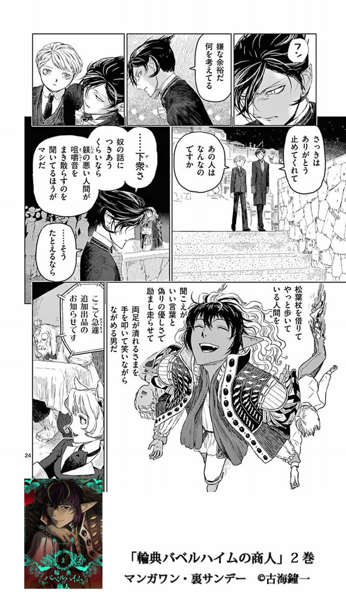 (抜粋なのでバラバラです。) #輪典バベルハイムの商人 #マンガワン 