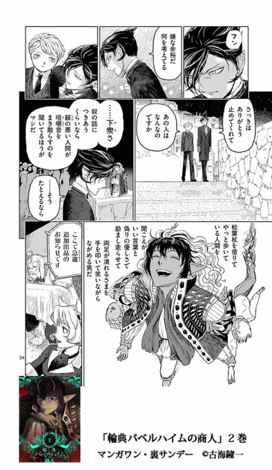 (抜粋なのでバラバラです。) #輪典バベルハイムの商人 #マンガワン 