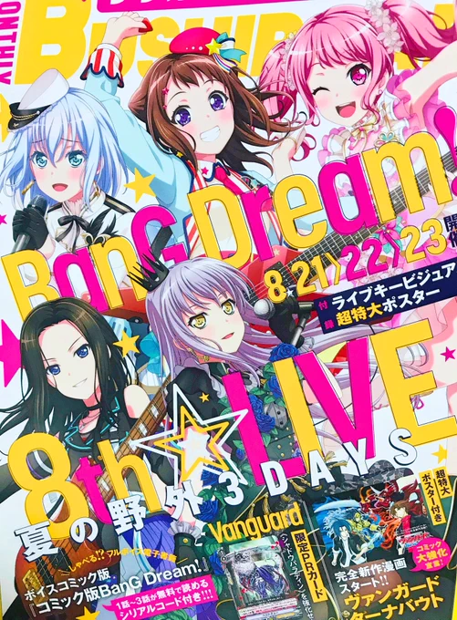 宣伝が遅くなってしまいましたが月ブシ9月号発売中です!よんこますたぁらいと32幕目載っています。今回は皆で遊園地に行くお話!ひかりちゃんがどっか行ったり真矢クロが張り合ったりしています。よろしくお願いいたします! #よんこますたぁらいと #月ブシ #スタァライト 