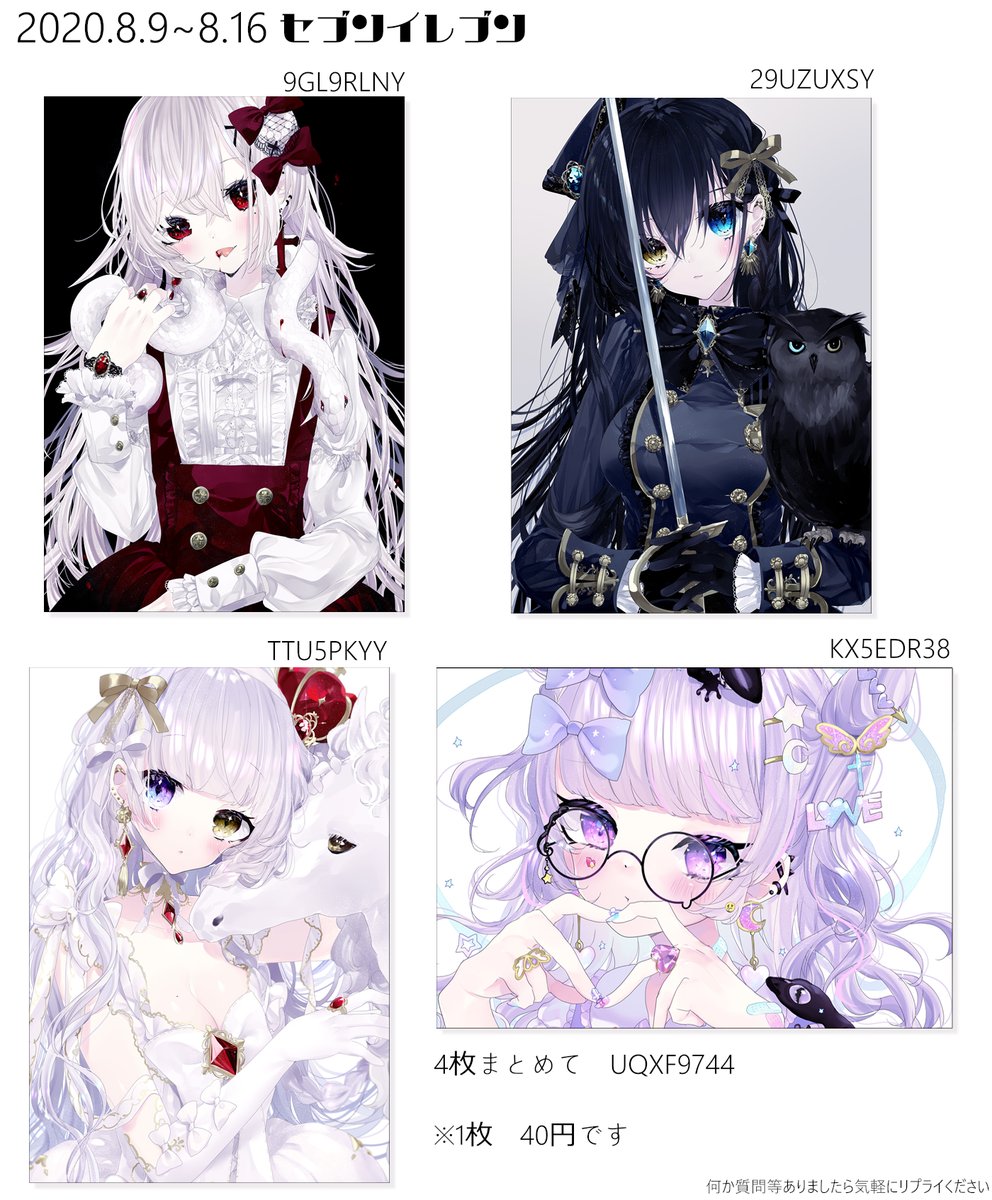 ?ネップリ登録しました?
✬期間✬8/9~8/16 23:59迄
✬セブンイレブン
独断と偏見で反応の多かったイラスト中心に選びました!良ければ印刷してみてください~!!よろしくお願いいたします?