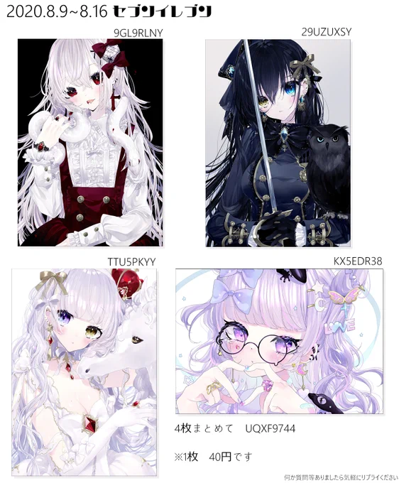 ?ネップリ登録しました?
✬期間✬8/9～8/16 23:59迄
✬セブンイレブン
独断と偏見で反応の多かったイラスト中心に選びました!良ければ印刷してみてください～!!よろしくお願いいたします? 