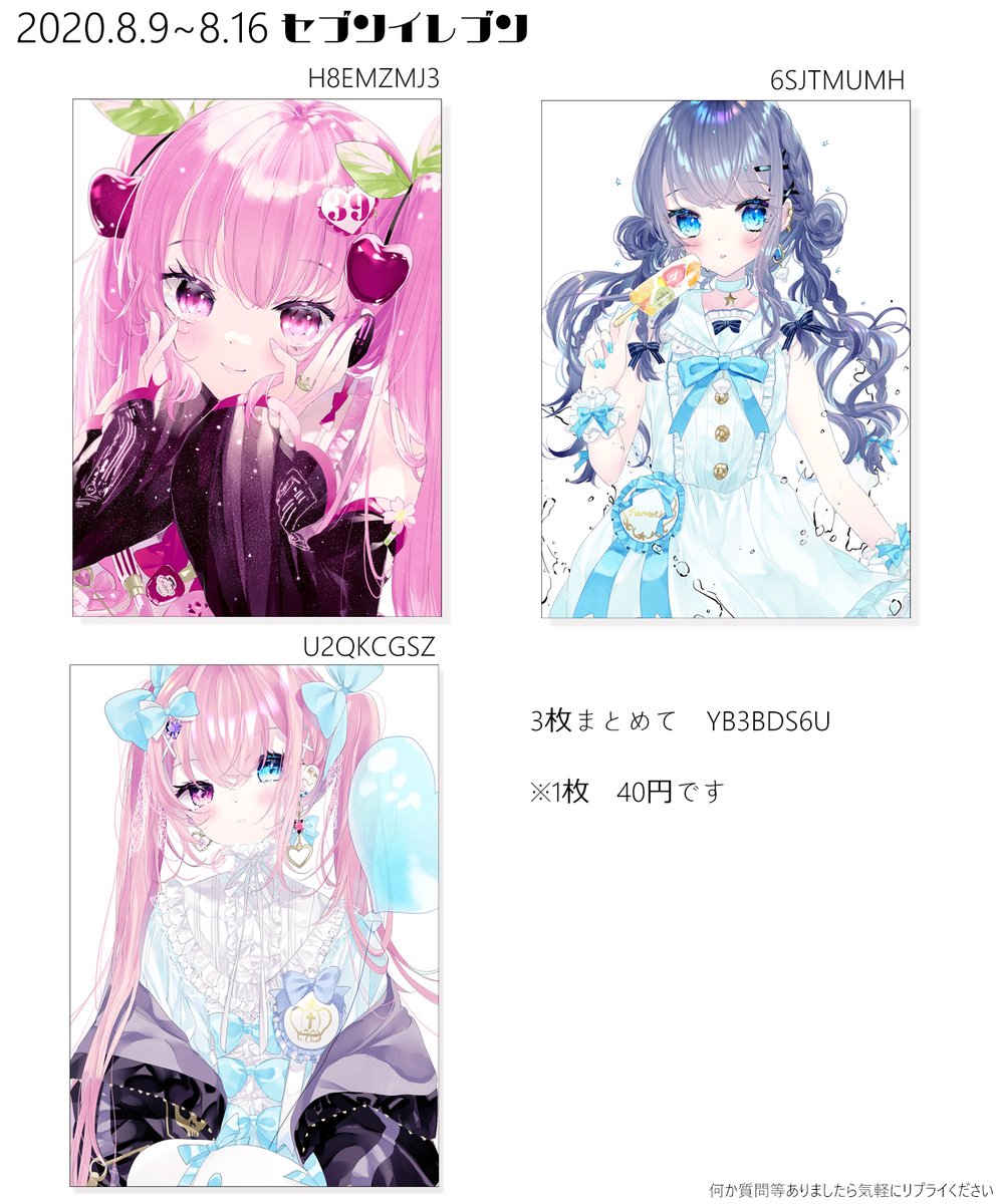 ?ネップリ登録しました?
✬期間✬8/9~8/16 23:59迄
✬セブンイレブン
独断と偏見で反応の多かったイラスト中心に選びました!良ければ印刷してみてください~!!よろしくお願いいたします?