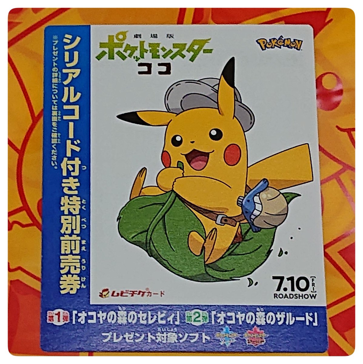 はむち No Twitter 初の冬ポケモン映画前売り券も無事get 悩んだけど 探検ピカチュウの絵がかわいくてポケセンと プレート目当てでビックカメラのセットを購入 プレートというよりミニトレイって感じもあるけど可愛くて満足 表記は7 10のまま ある意味レアな