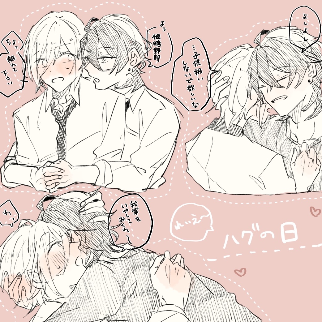 ハグの日零英〜!😈👼 