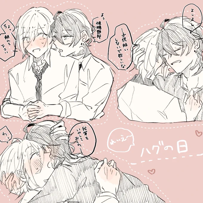 ハグの日零英〜!😈👼 
