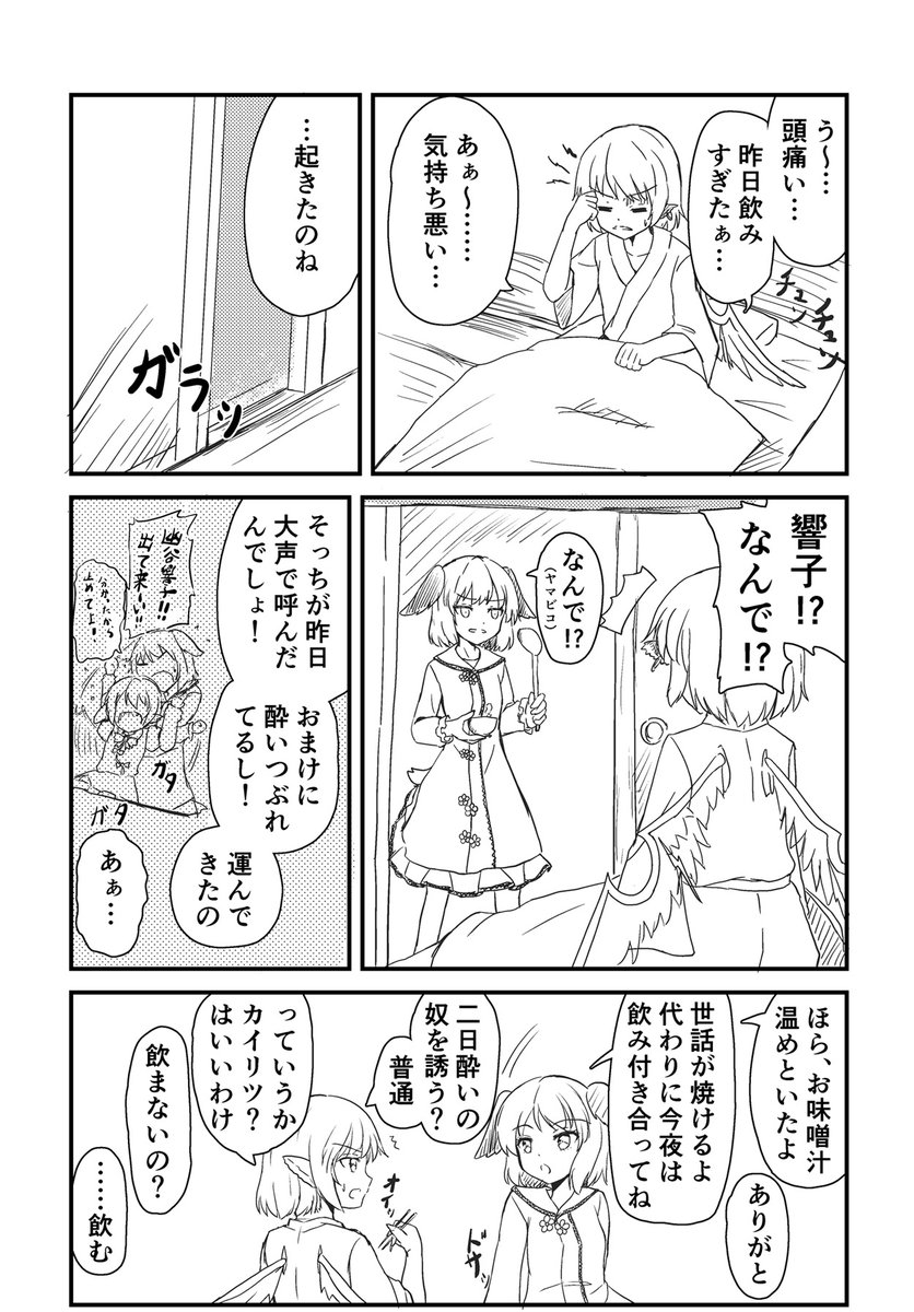 ミスチー1人酒の後日談のようなもの 