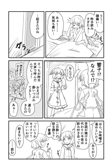 ミスチー1人酒の後日談のようなもの 