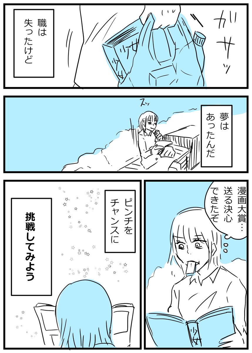 創作落書き漫画「ピンチチャンス」4P 